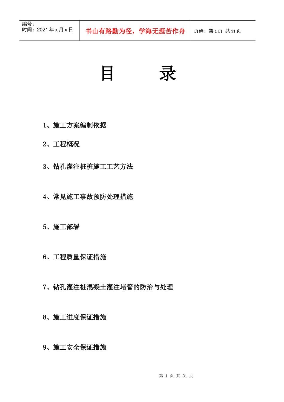 (工程桩施工方案)温州木材集团_第1页