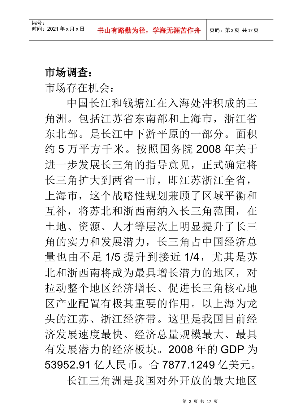 alu_1025_香格里农业公园营销策划书_第2页
