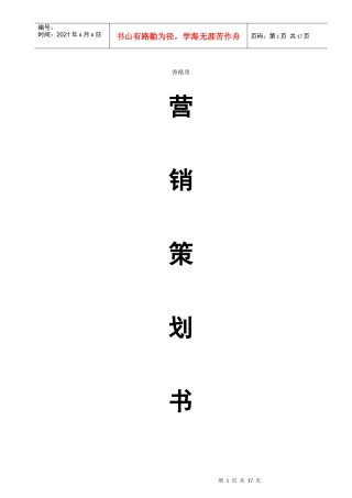 alu_1025_香格里农业公园营销策划书