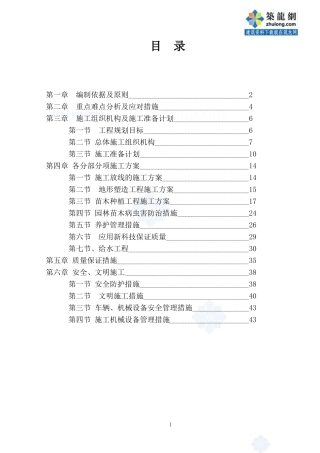 北京中关村某道路绿化景观工程施工方案_secret