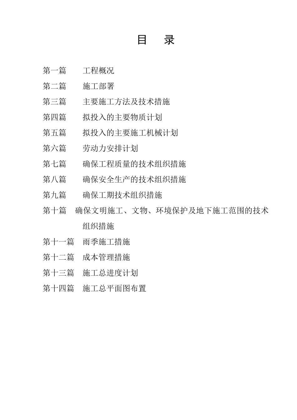 城中路沥青道路施工方案_第1页