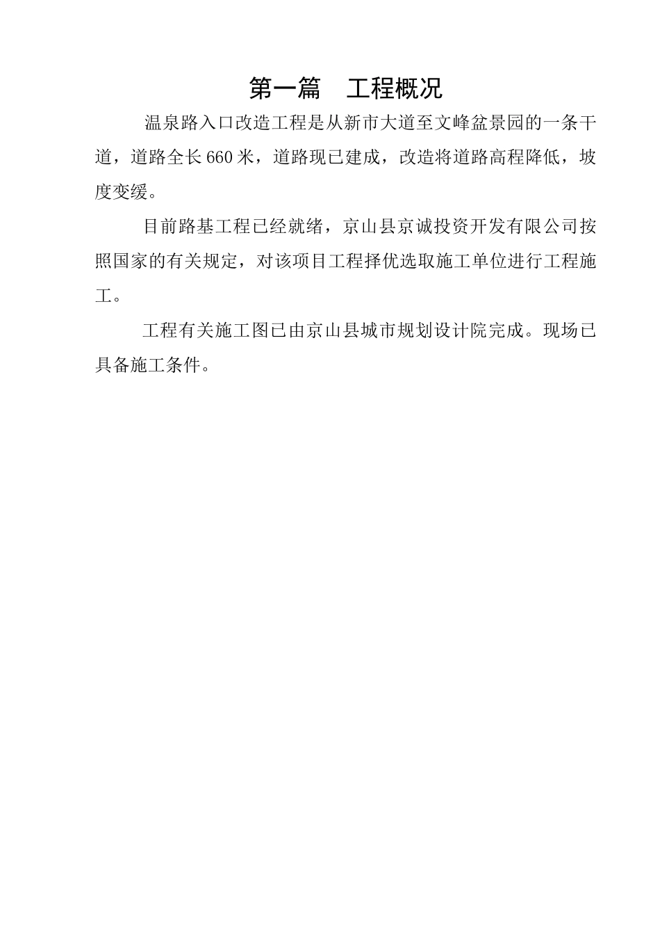 城中路沥青道路施工方案_第2页