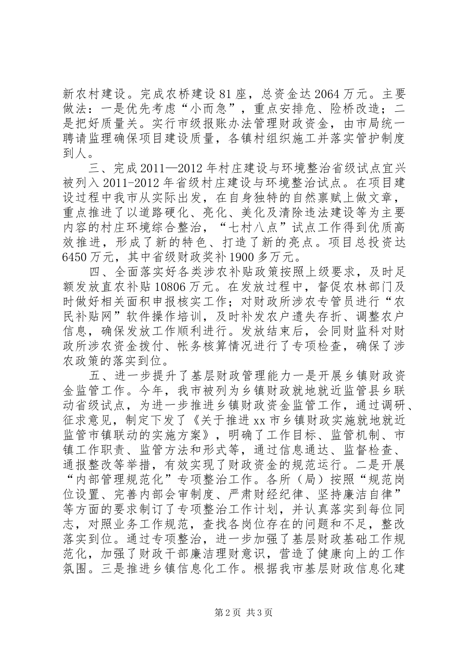 基层财政管理科年度工作总结_第2页