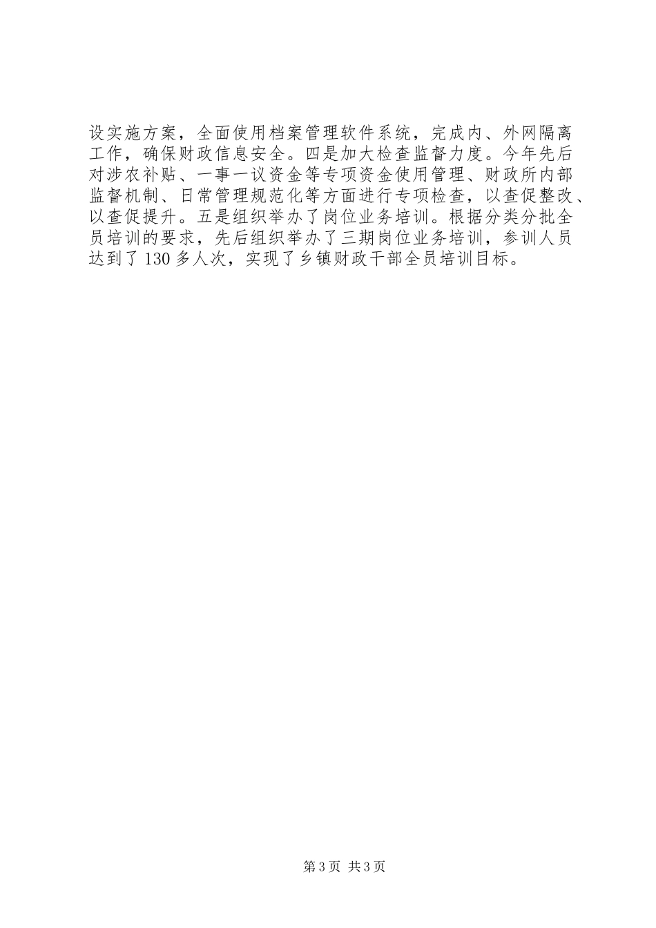 基层财政管理科年度工作总结_第3页