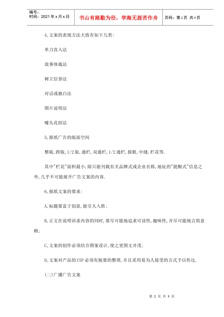 广告文案的媒体差别_第2页