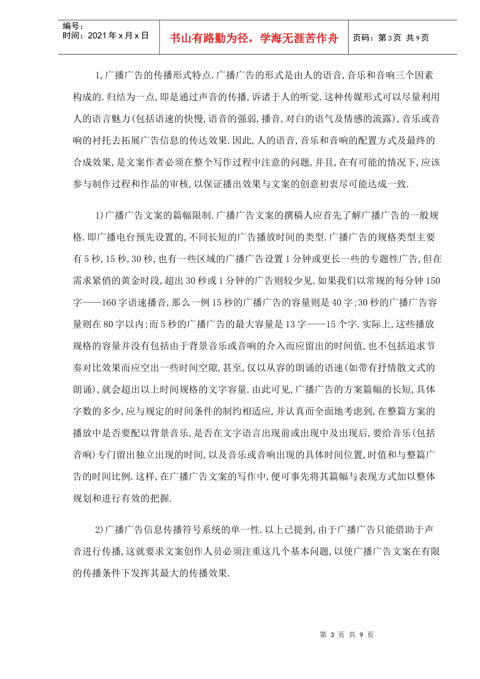 广告文案的媒体差别_第3页