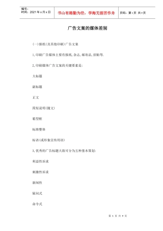 广告文案的媒体差别