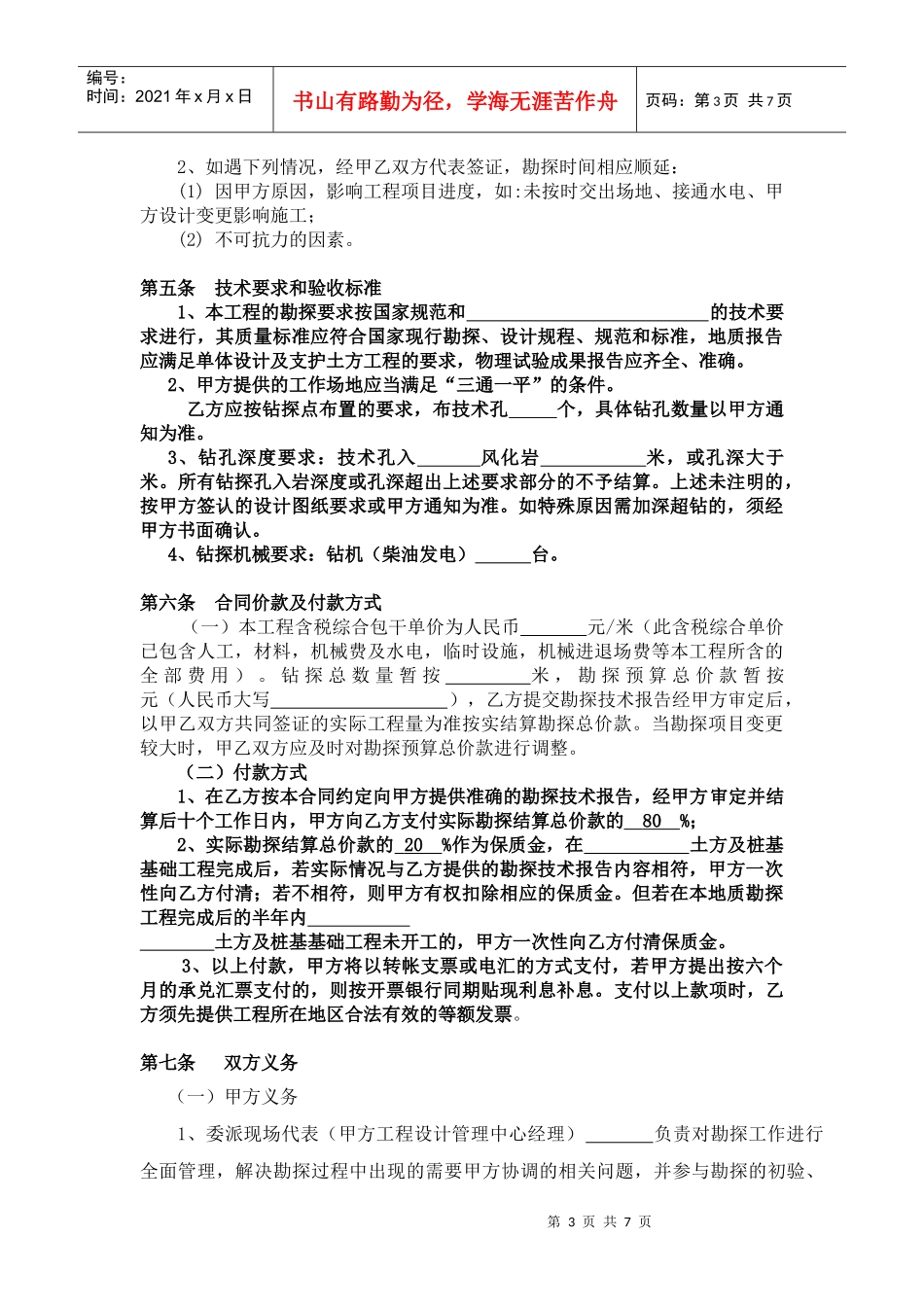 地质勘探技术服务合同_第3页