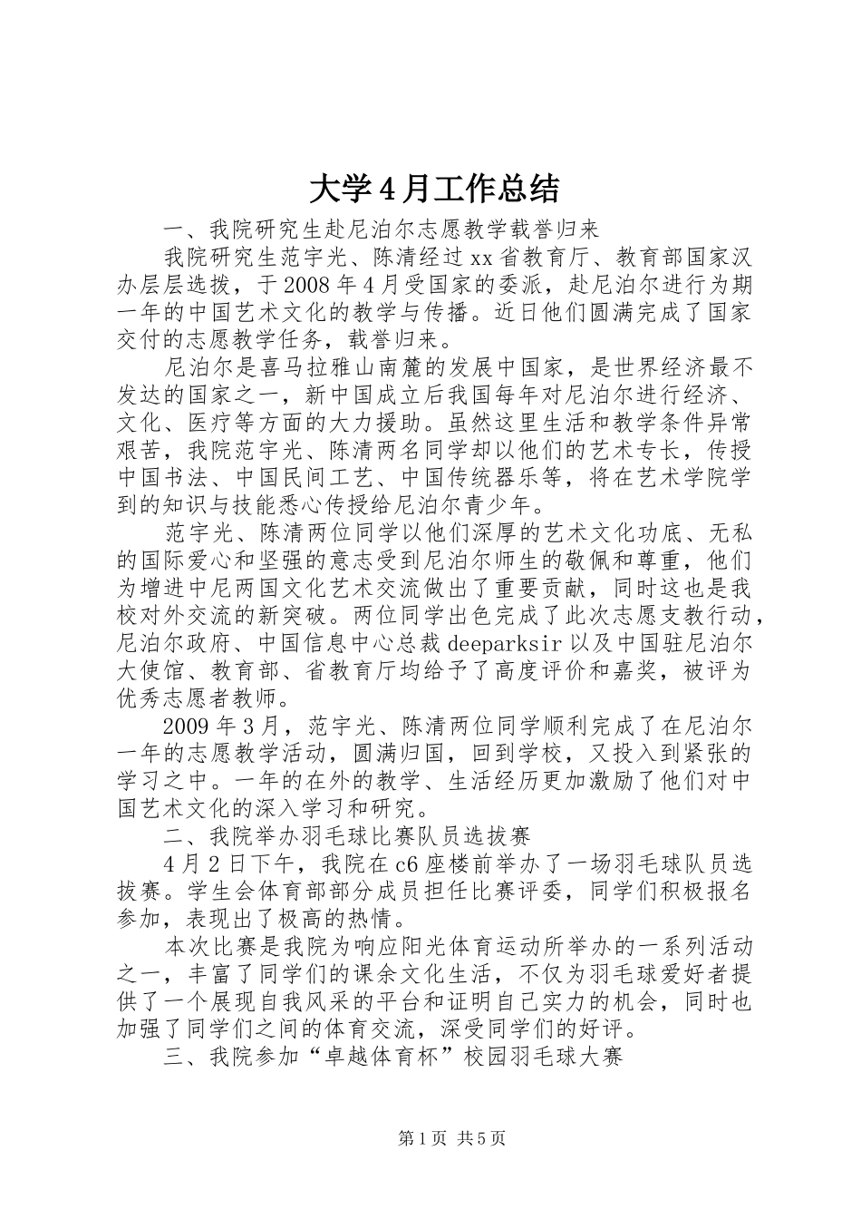 大学4月工作总结_第1页