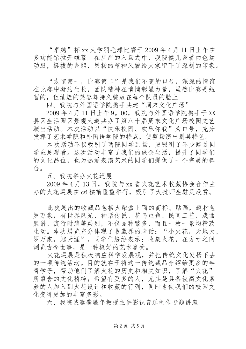 大学4月工作总结_第2页