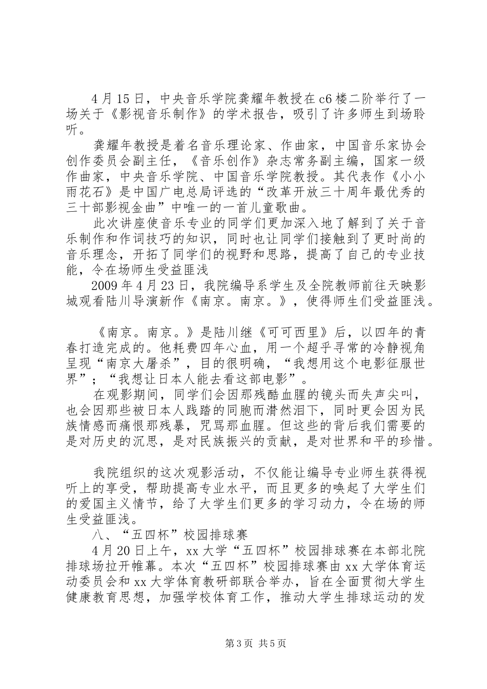 大学4月工作总结_第3页