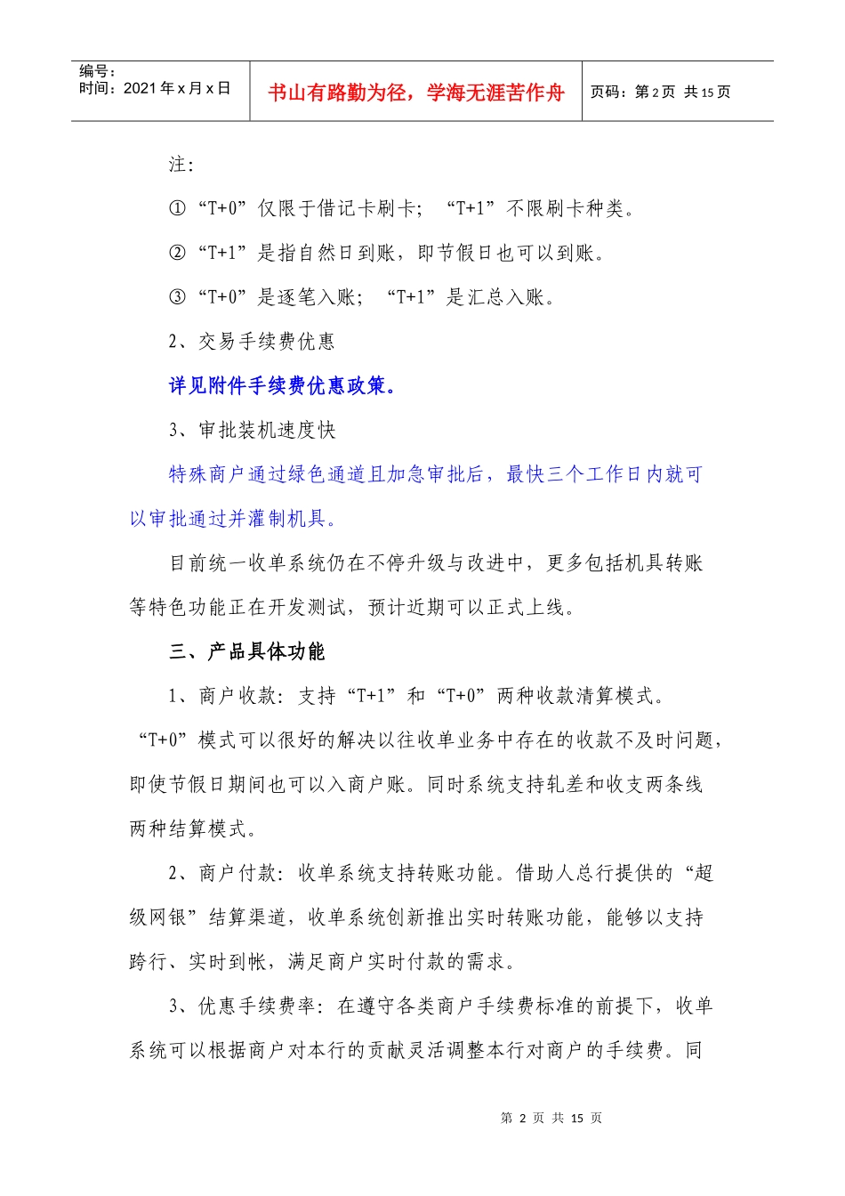 兴业通商户营销指引_第2页