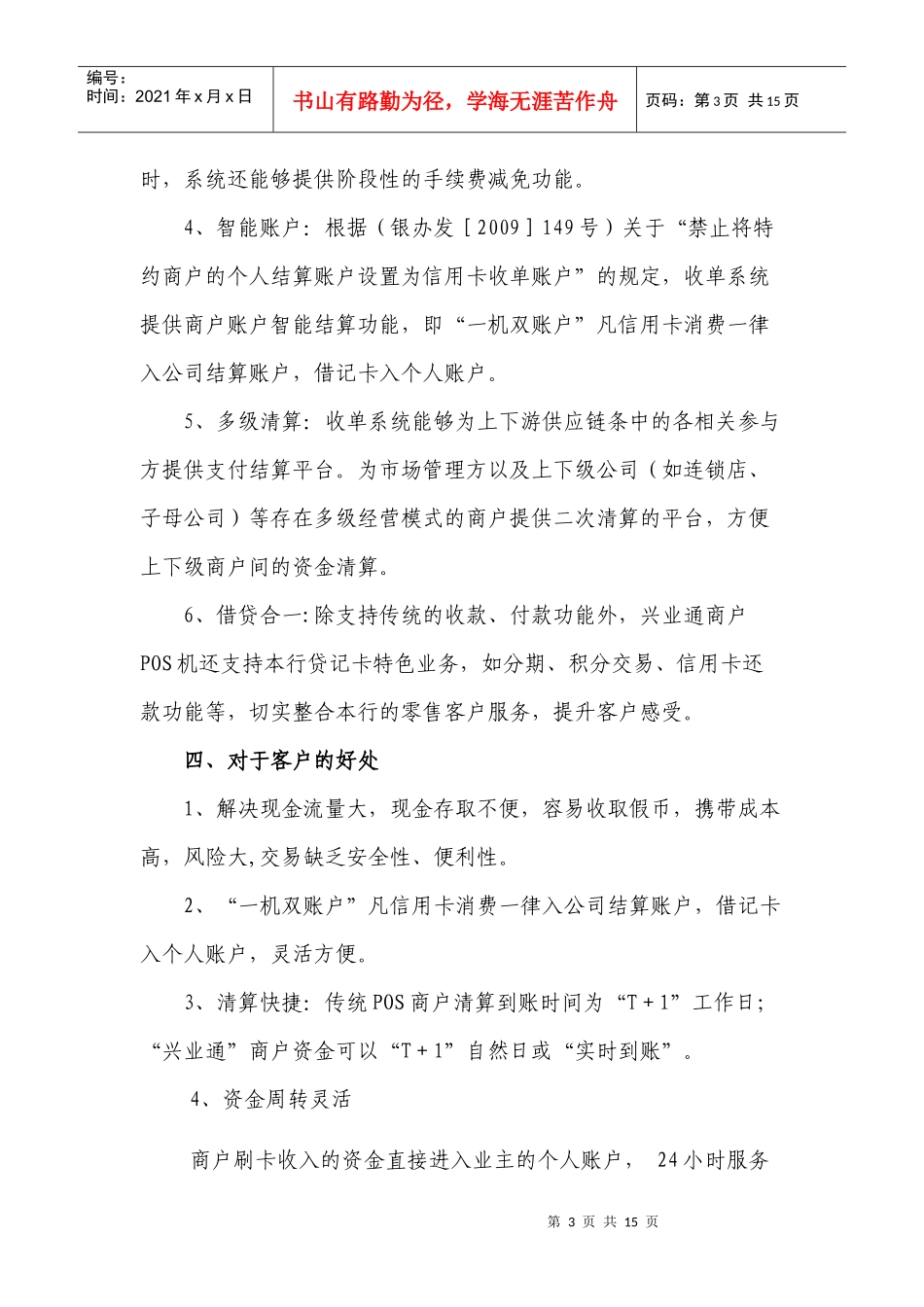 兴业通商户营销指引_第3页
