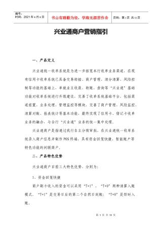 兴业通商户营销指引