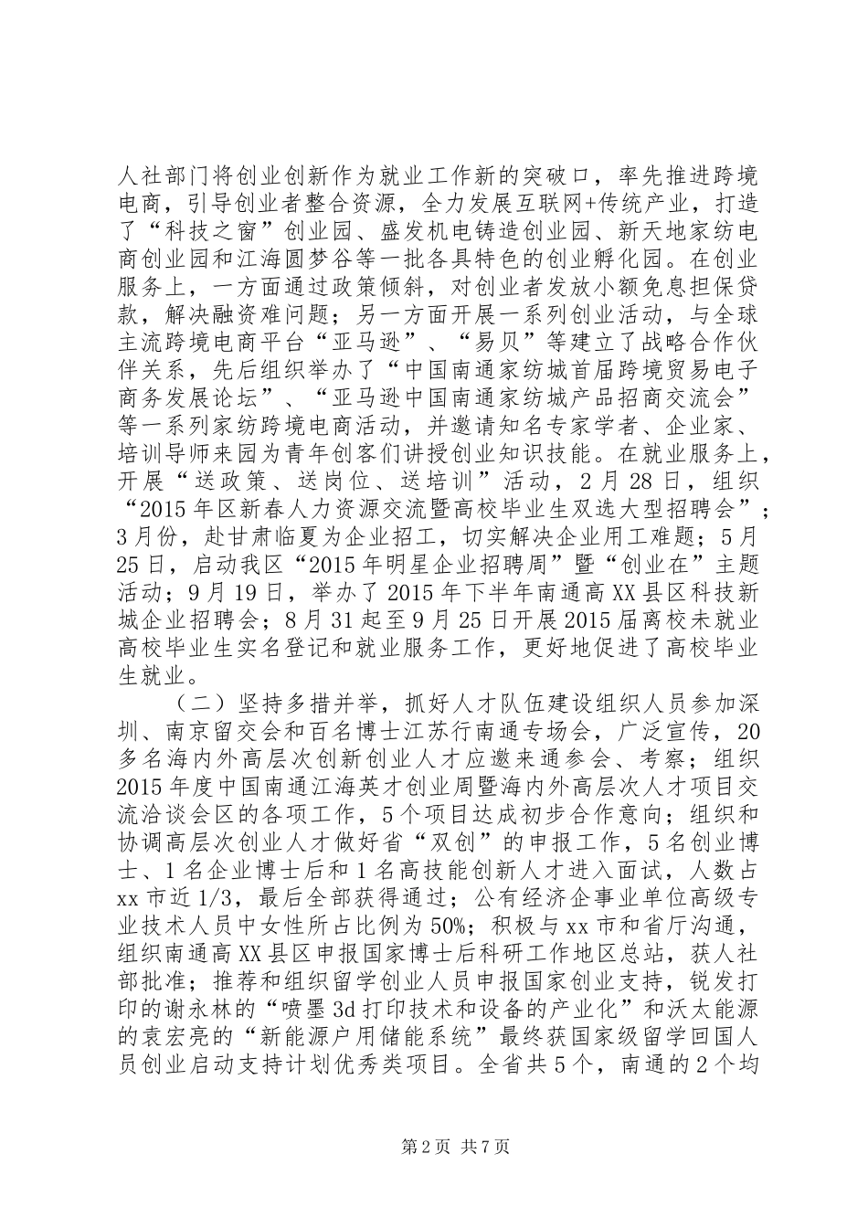 区人社局年度人力资源和社会保障工作总结_第2页