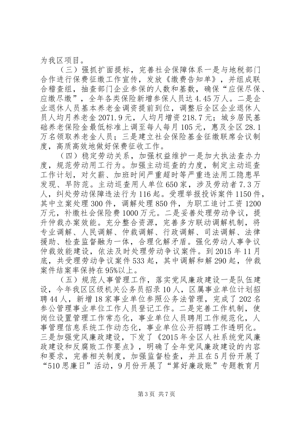 区人社局年度人力资源和社会保障工作总结_第3页