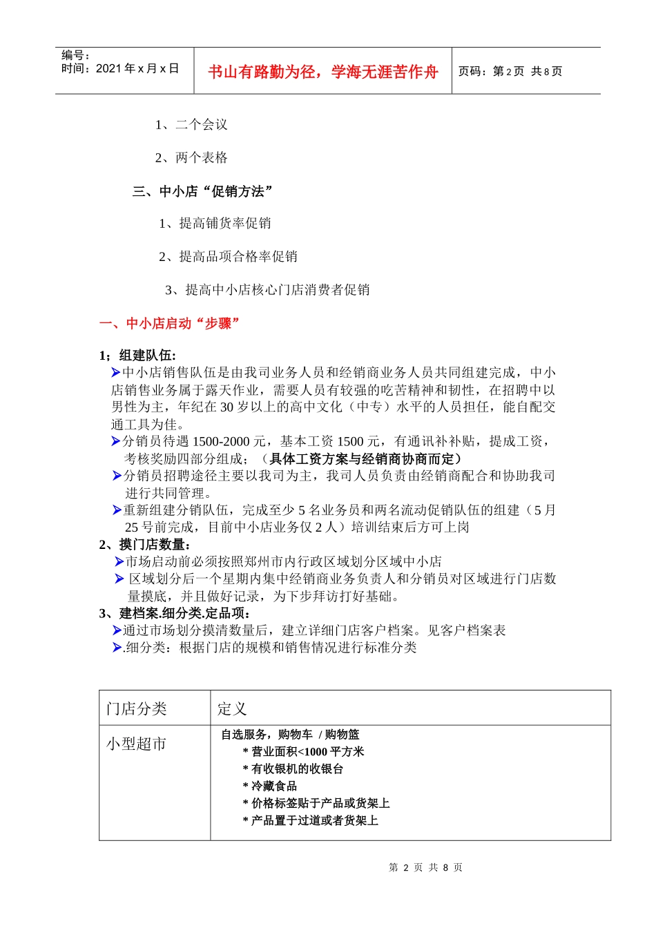 中小店操作方案探析_第2页