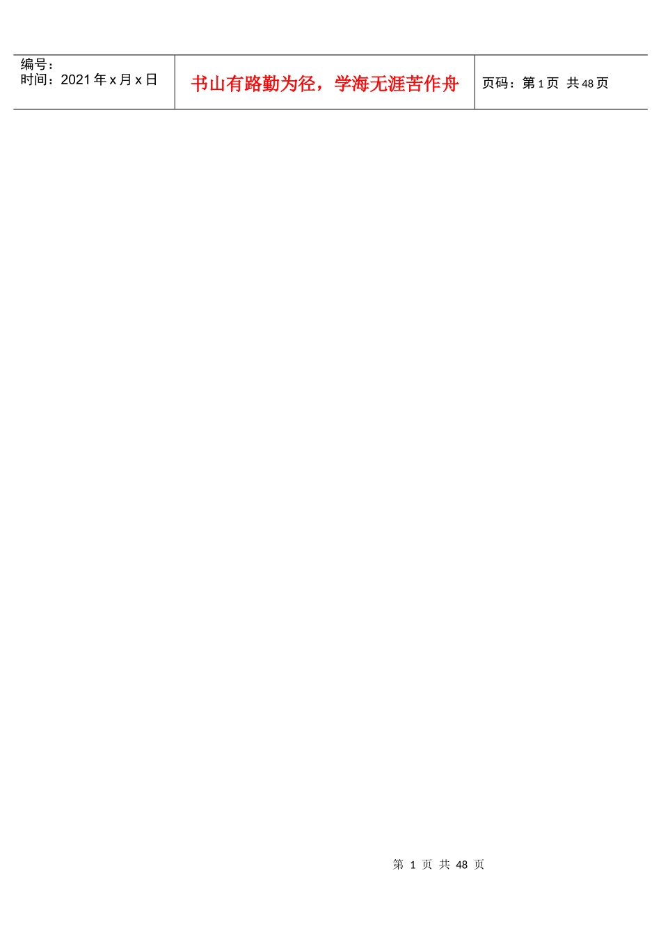 售楼销售潜规则与购房须知_第1页