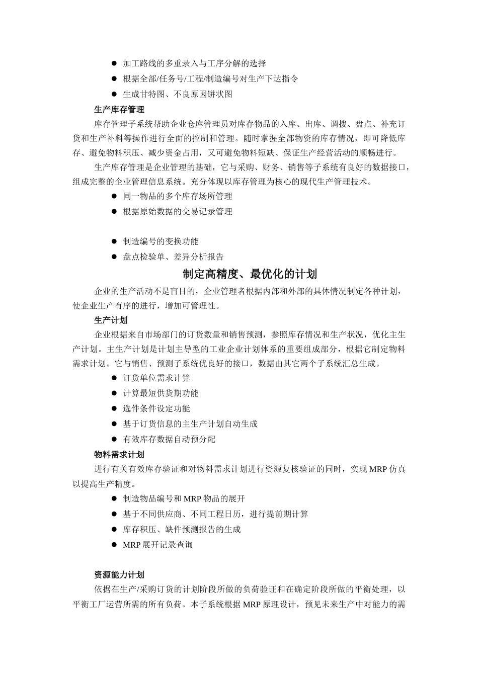 太极集团销售管理系统建设规划(doc 48)_第2页
