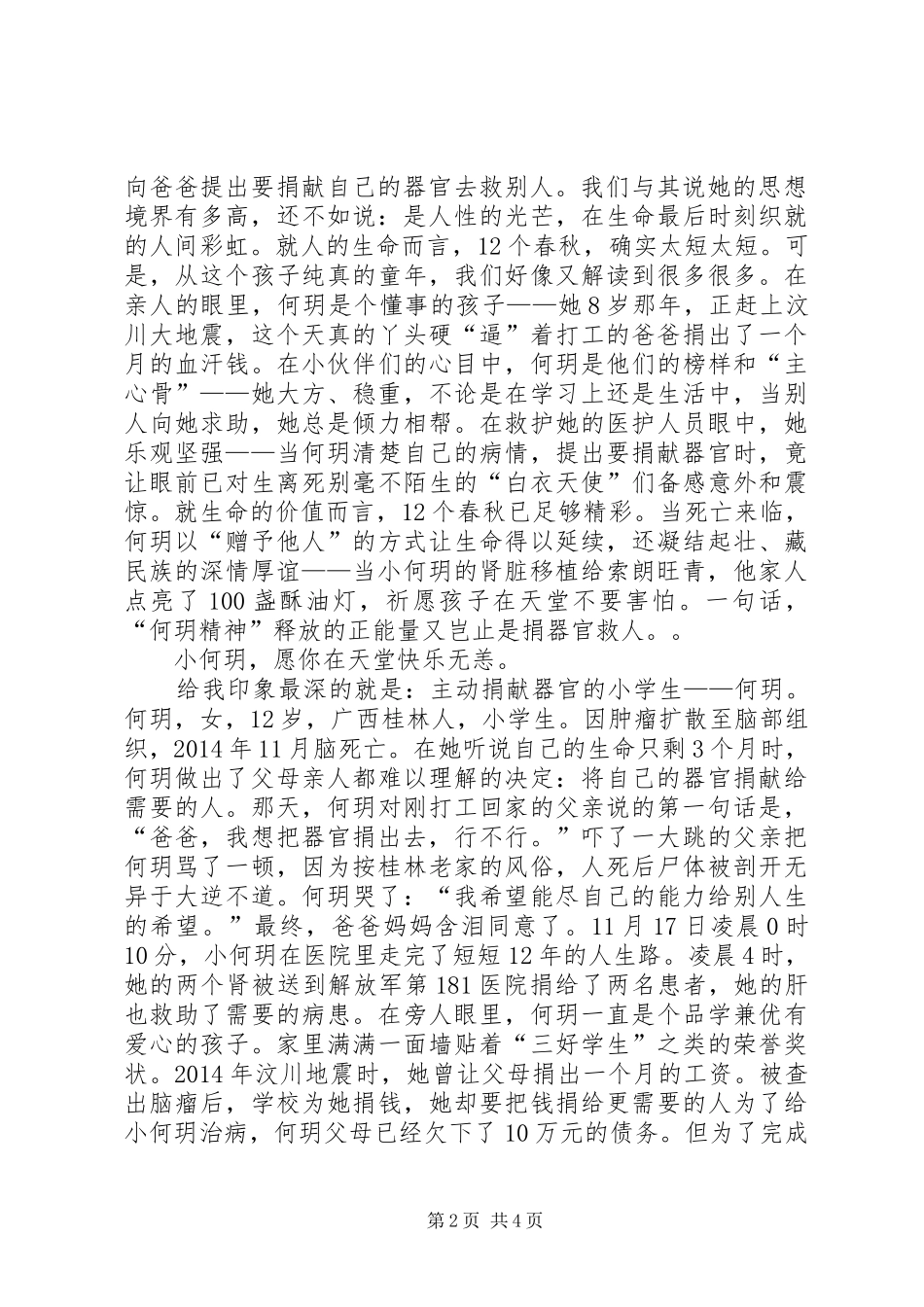 何玥事迹观后感(精选多篇)_第2页