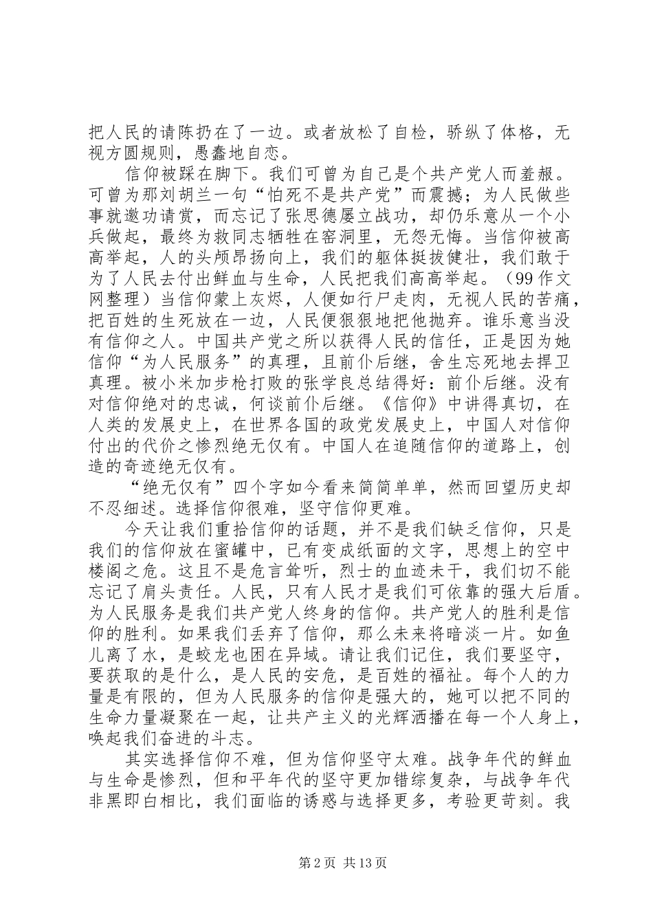 信仰纪录片观后感_第2页