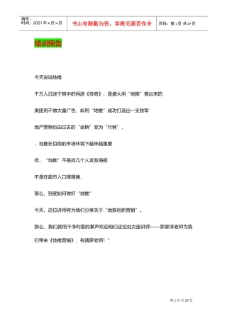 地推营销培训笔记20170513(DOC30页)