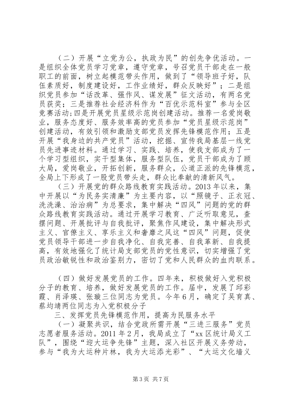 区统计局党支部换届选举工作总结报告_第3页