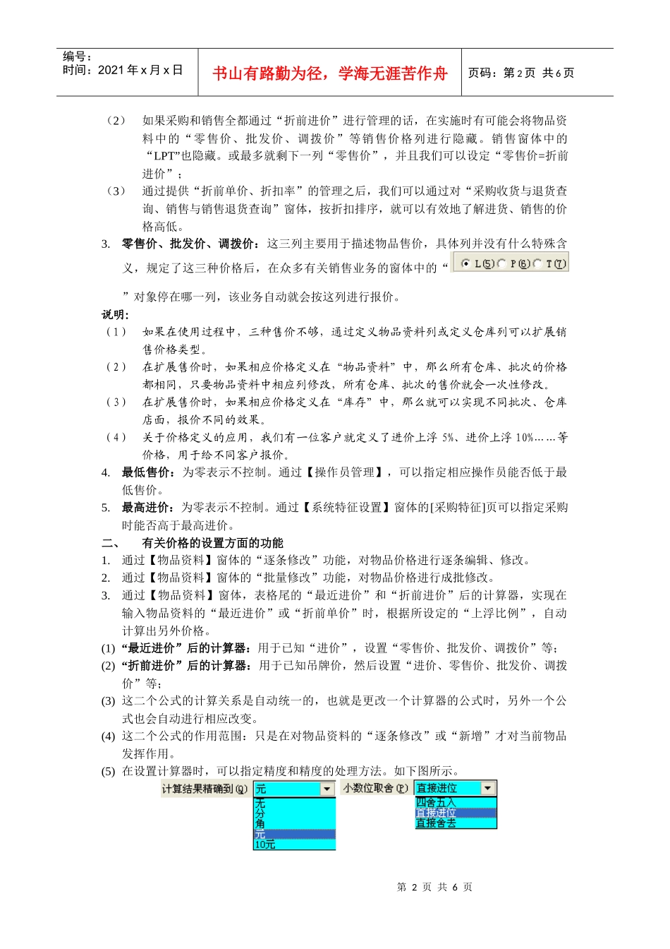 《济胜商务》-价格管理_第2页