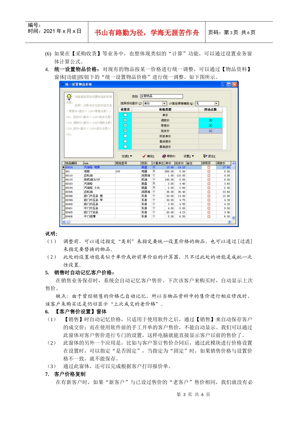 《济胜商务》-价格管理_第3页
