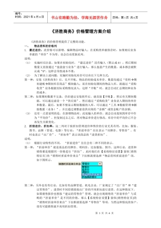 《济胜商务》-价格管理