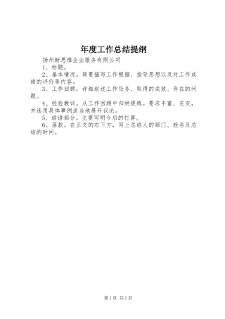 年度工作总结提纲