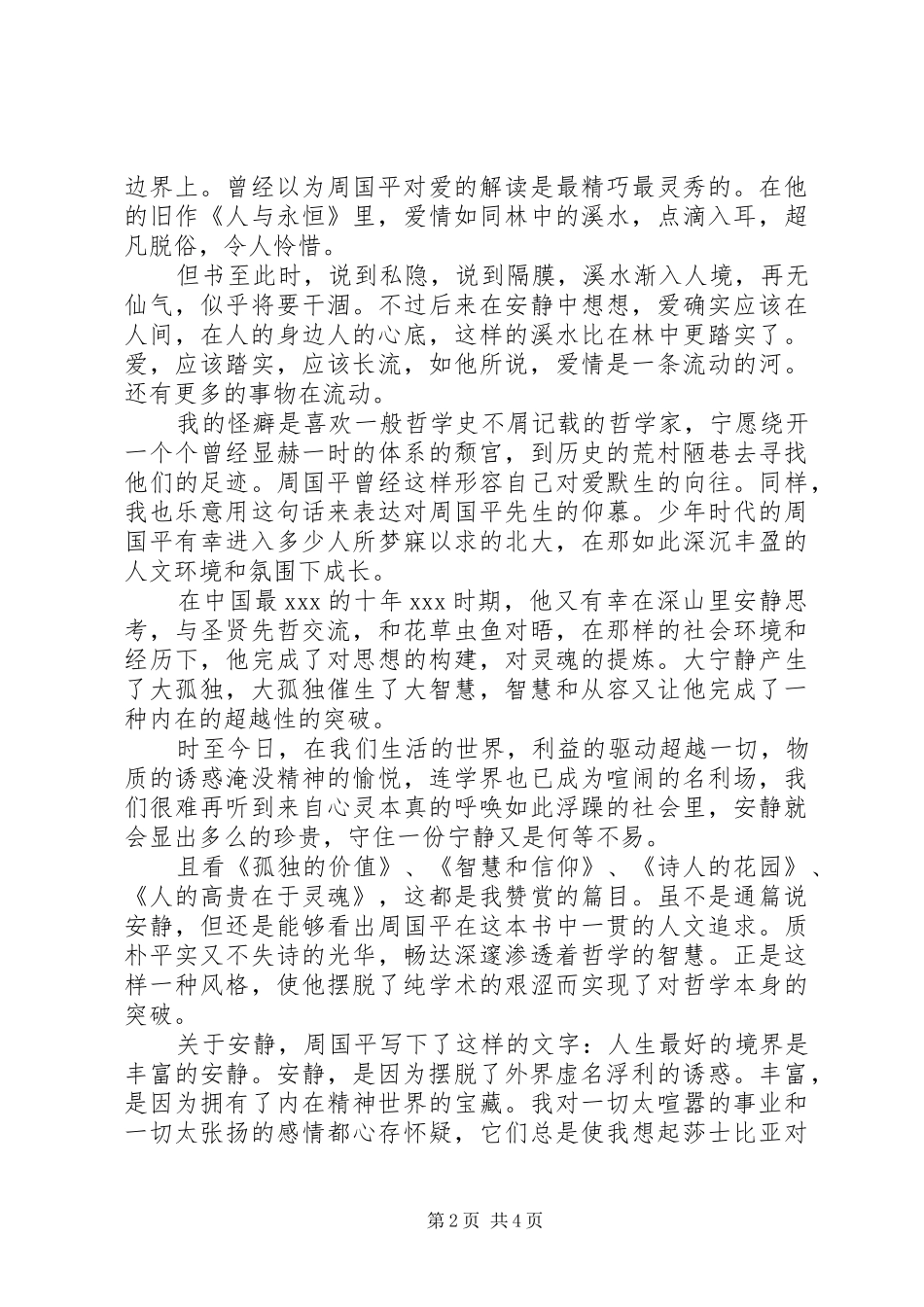 《周国平散文集》读后感范文_第2页