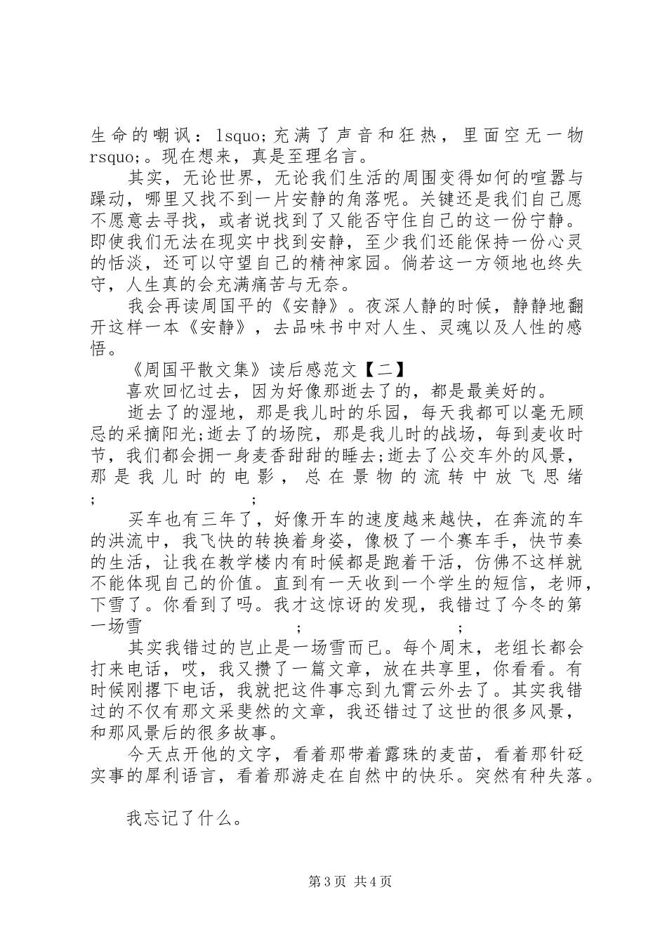 《周国平散文集》读后感范文_第3页