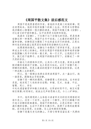 《周国平散文集》读后感范文