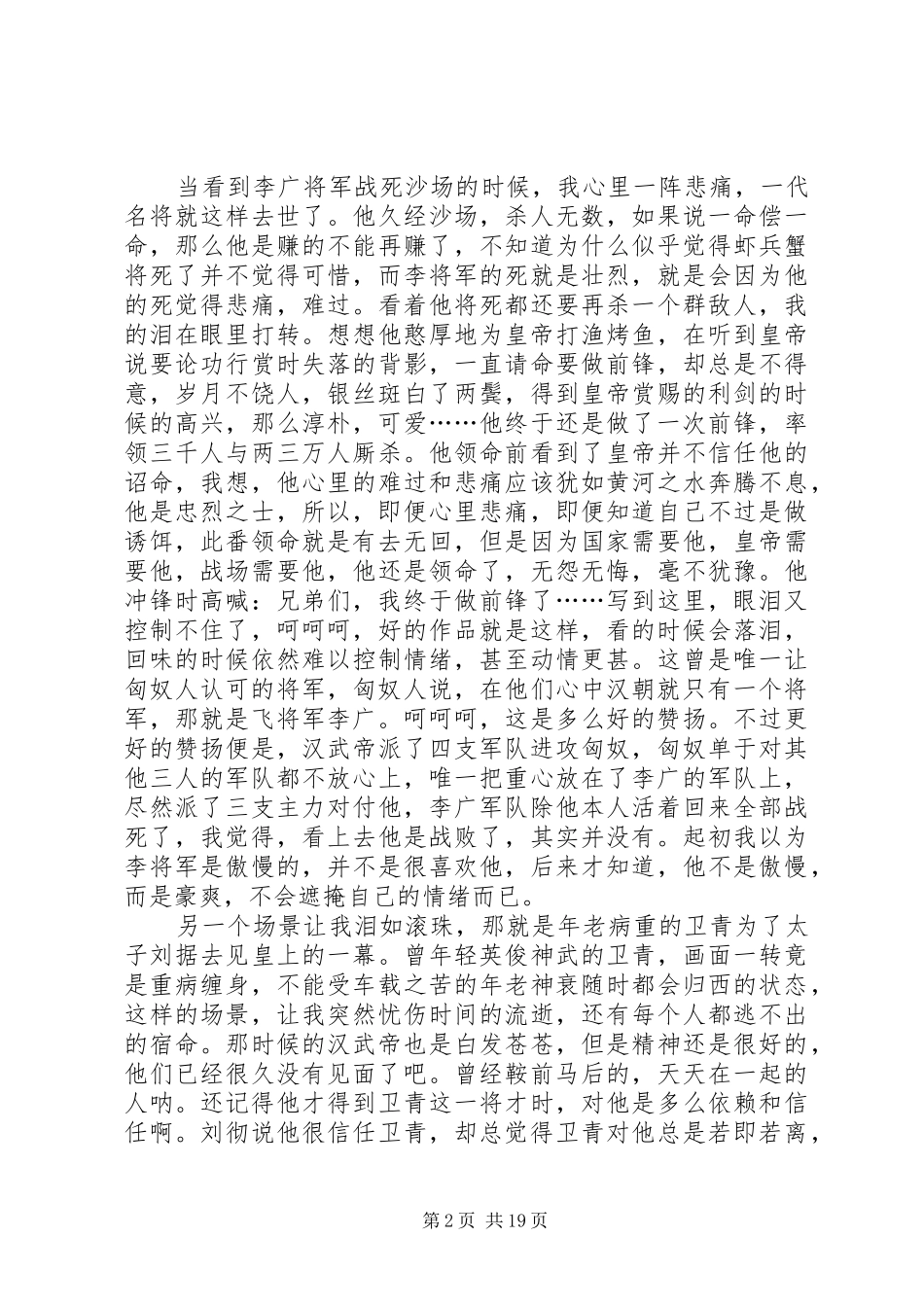 汉武大帝观后感_1_第2页