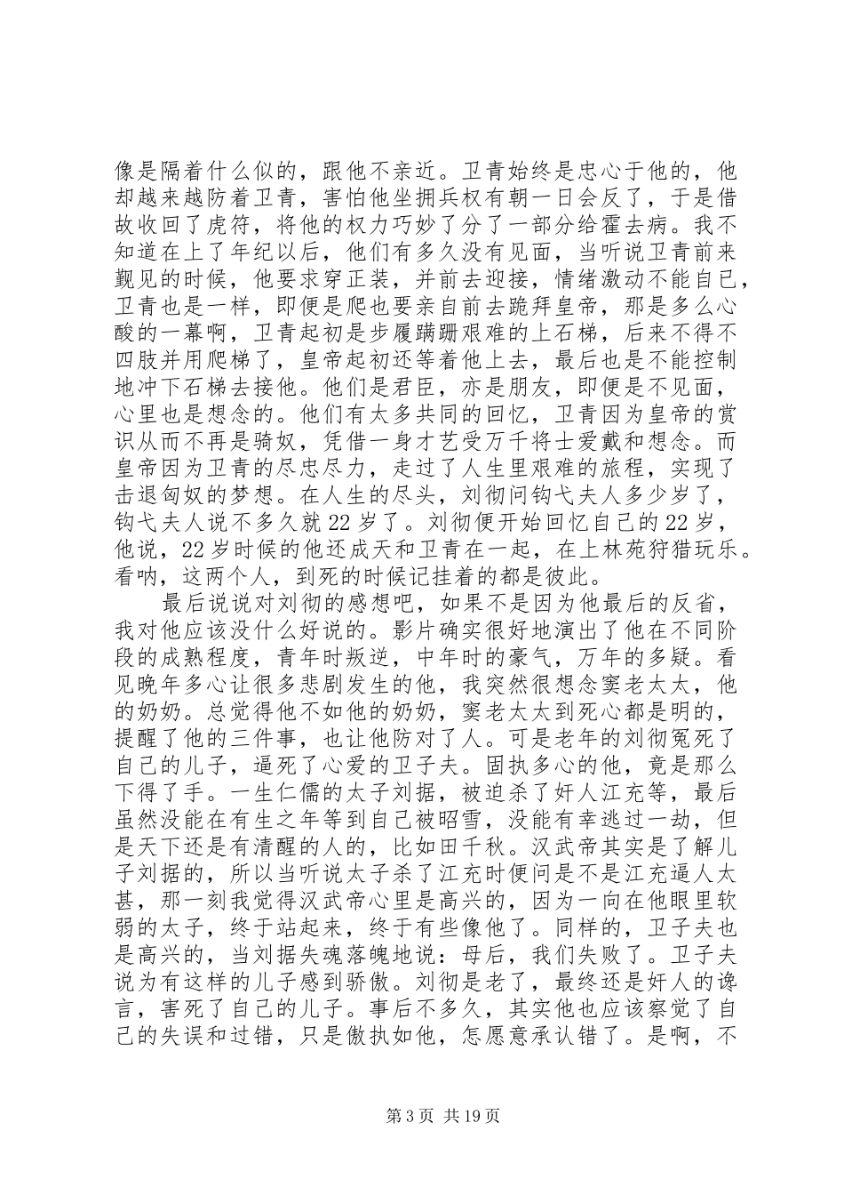 汉武大帝观后感_1_第3页