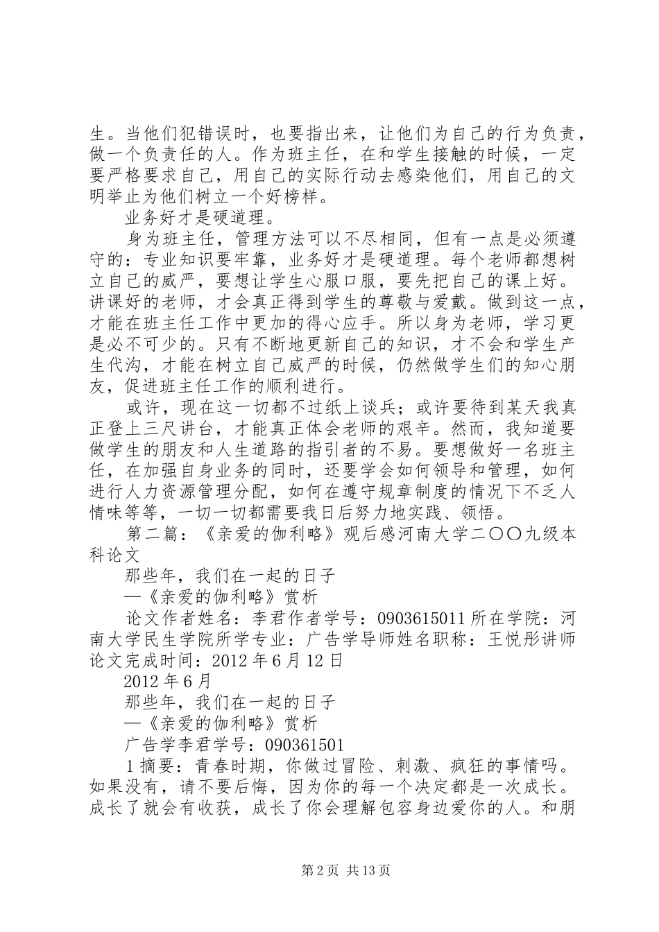 《亲爱的班主任》观后感_1_第2页