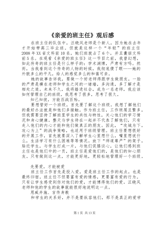 《亲爱的班主任》观后感_1