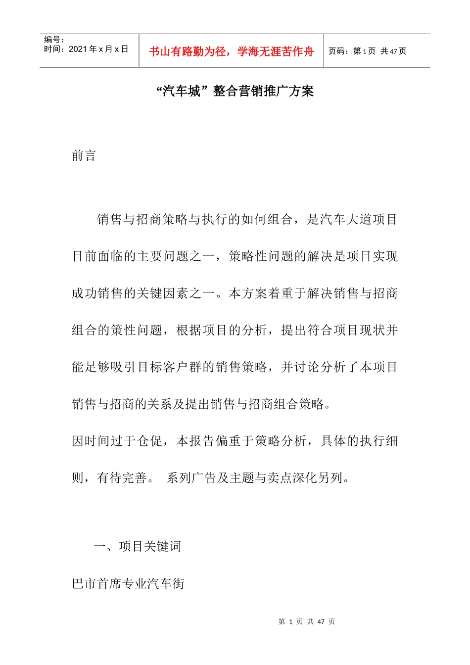 “汽车城”整合营销推广方案_第1页