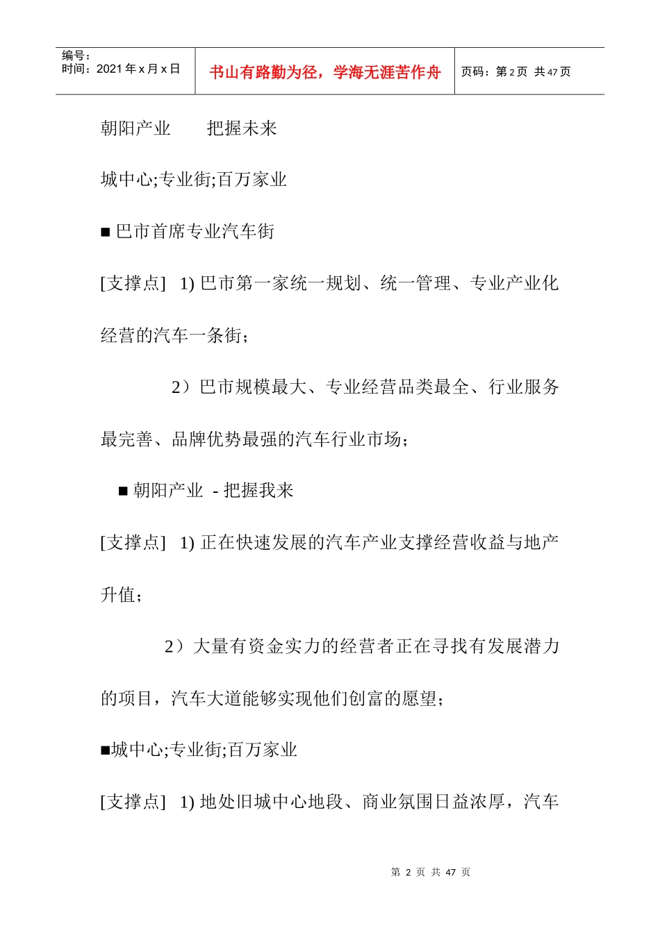 “汽车城”整合营销推广方案_第2页