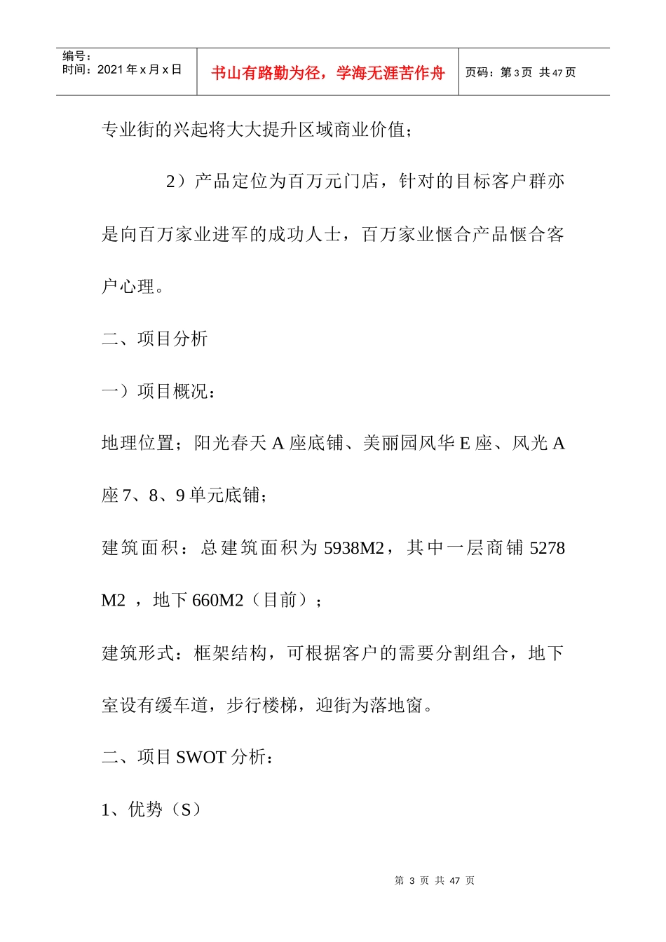 “汽车城”整合营销推广方案_第3页