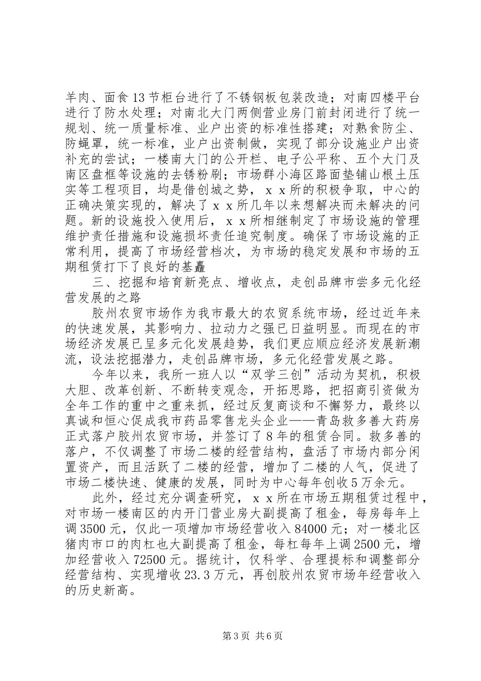 市场管理工作总结范文_第3页