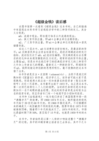 《超级金钱》读后感