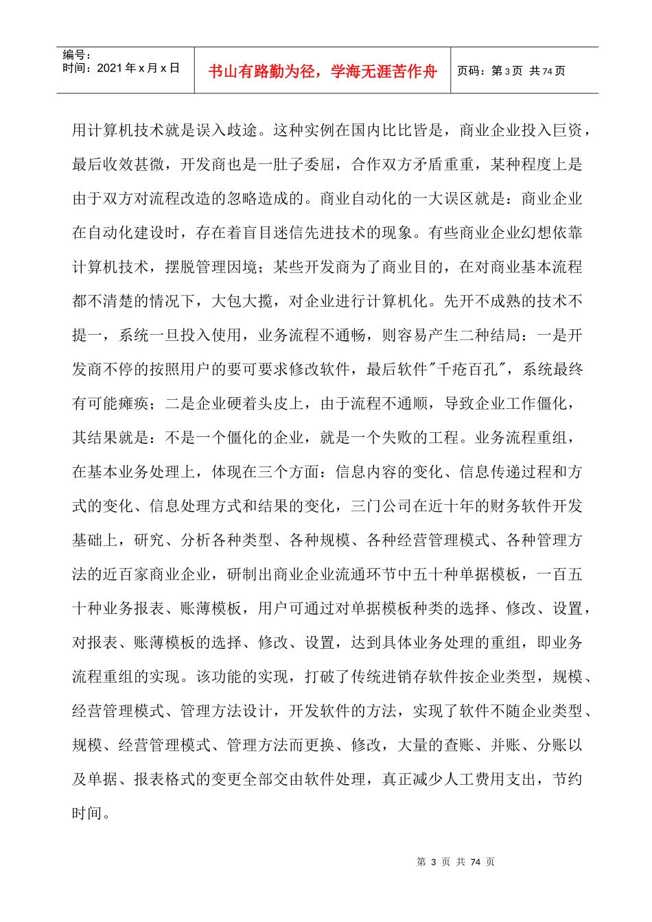 商业后台进销存管理系统_第3页