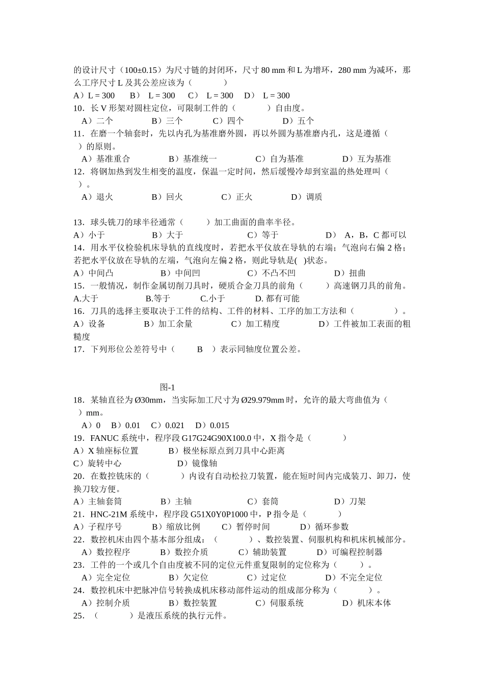 数控铣理论知识竞赛样题_第2页