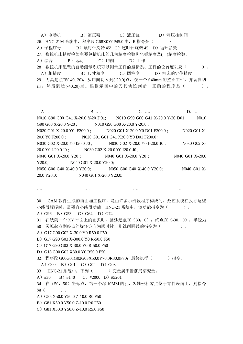 数控铣理论知识竞赛样题_第3页