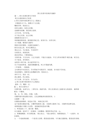 四大名著中经典语句摘抄 