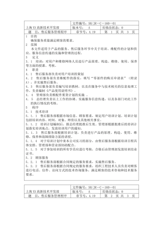 售后服务程序