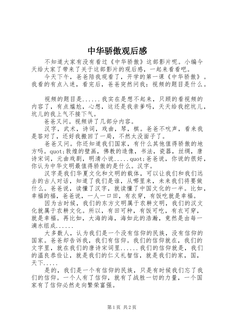 中华骄傲观后感_第1页