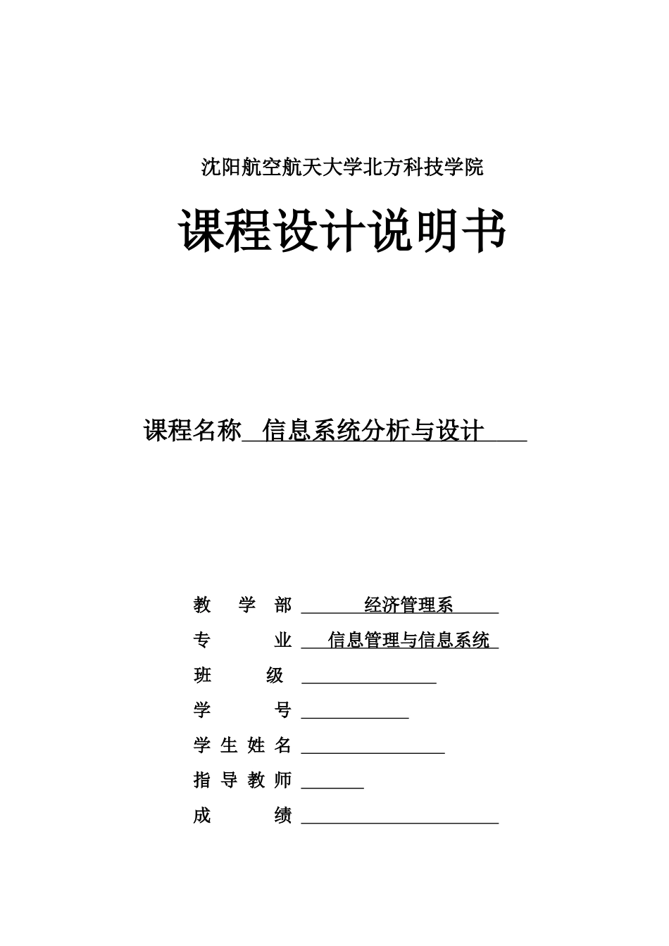商场销售管理信息系统分析与设计_第1页